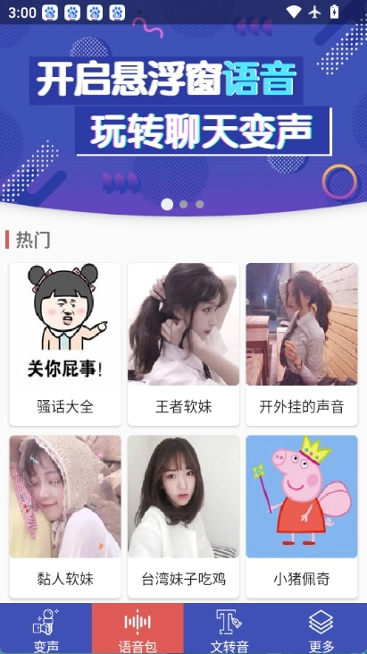 终极变声器截图3