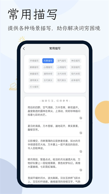 小说生成器官方版图2