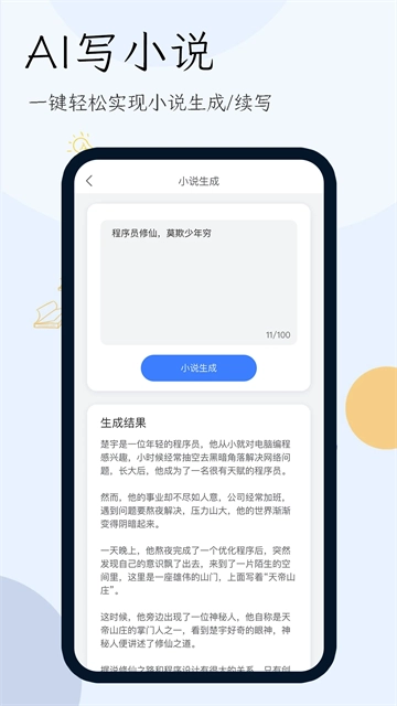 小说生成器官方版图4