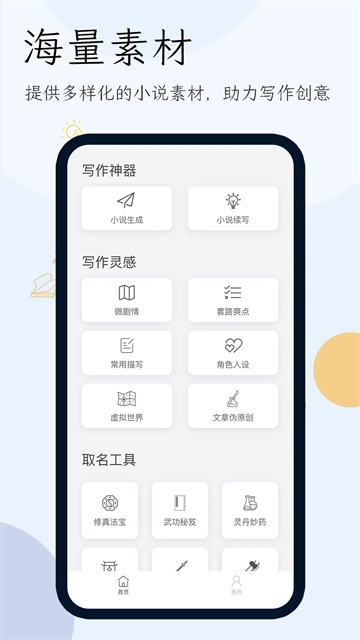 小说生成器官方版图5