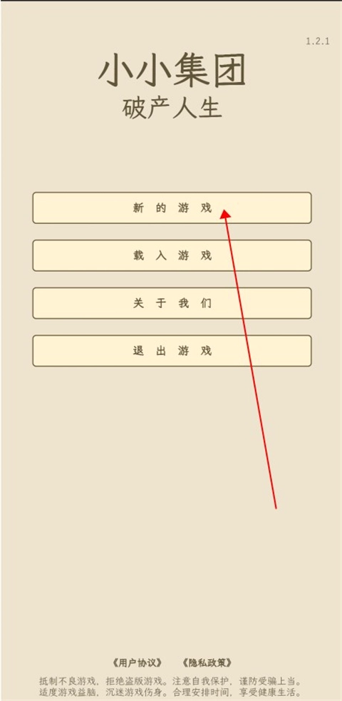 小小集团2破产人生安卓下载