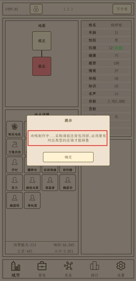 小小集团2破产人生安卓下载