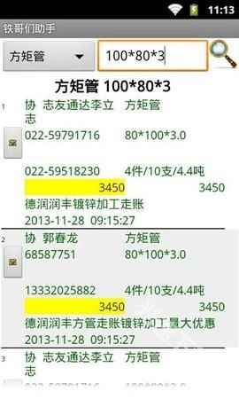 铁哥们助手中文版下载