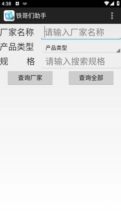 铁哥们助手中文版下载