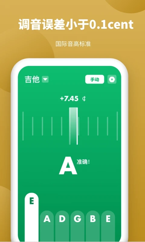 全能调音器直装版图4