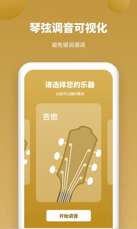 全能调音器直装版图3
