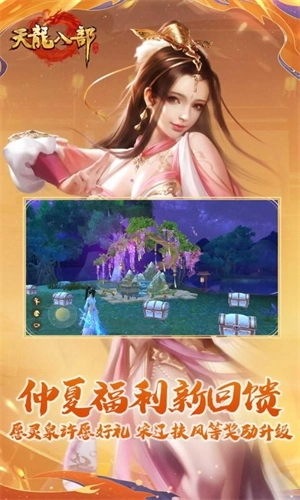 天龙八部怀旧服图2