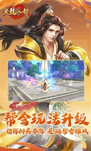 天龙八部怀旧服图3