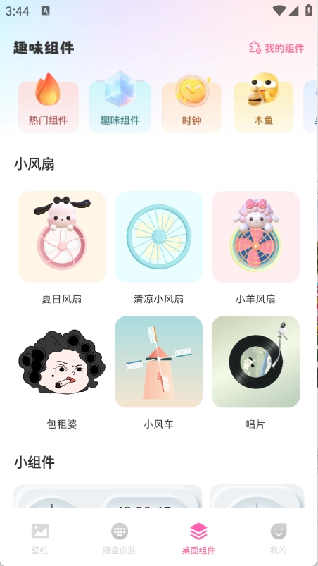 桌面壁纸多多图3