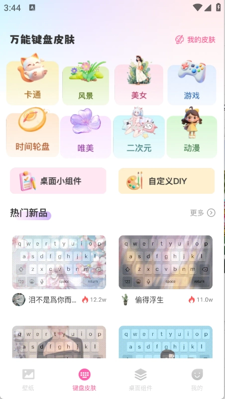 桌面壁纸多多图5