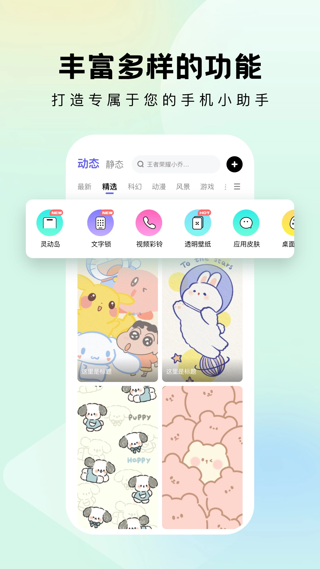 奇妙小组件最新免费版图2
