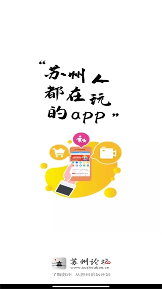 苏州论坛最新版图1