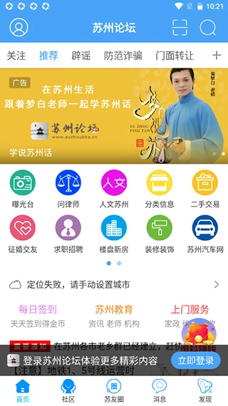 苏州论坛最新版图2