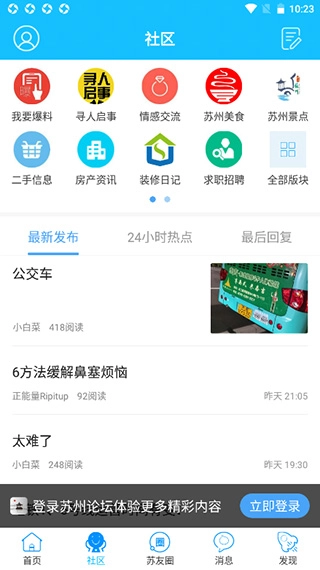 苏州论坛最新版图3
