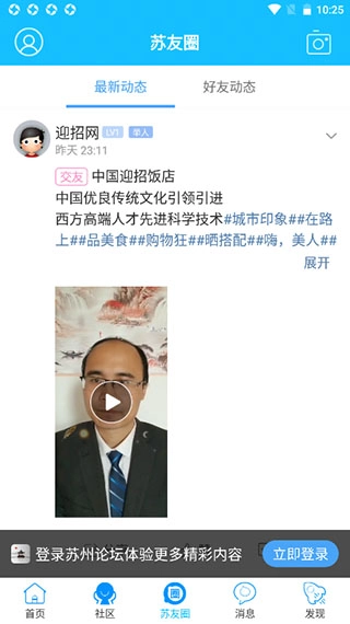 苏州论坛最新版图4