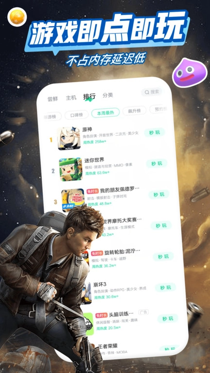 咪咕快游极速版图1