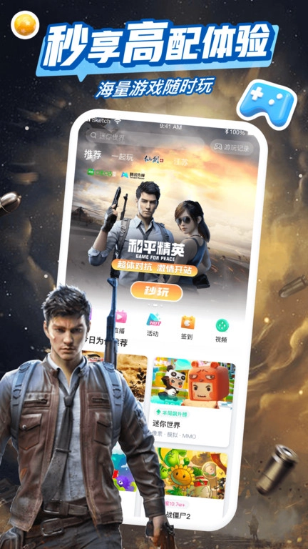 咪咕快游极速版图2