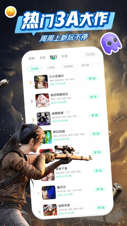 咪咕快游极速版图3