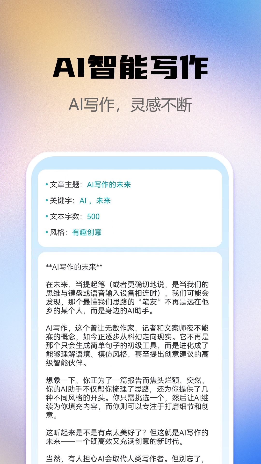 AI智能写作助手免费原版图4