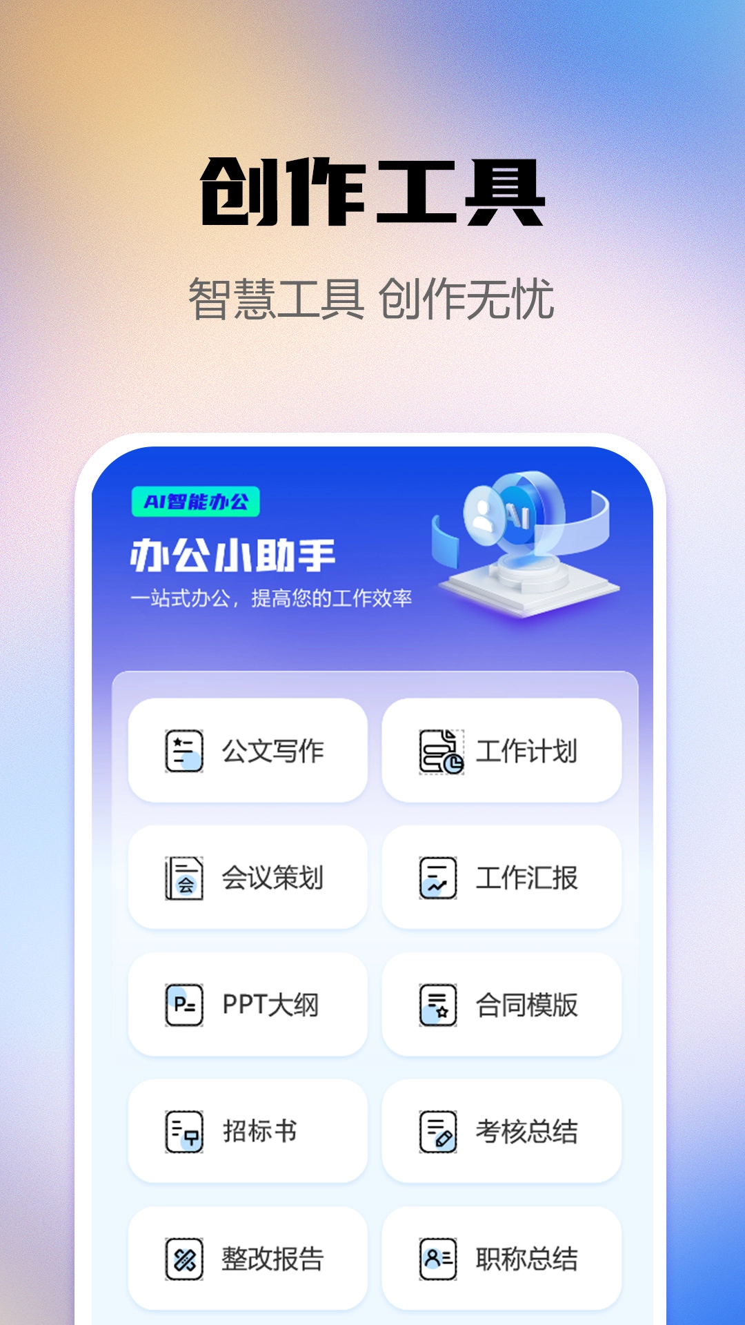AI智能写作助手官方最新版图1