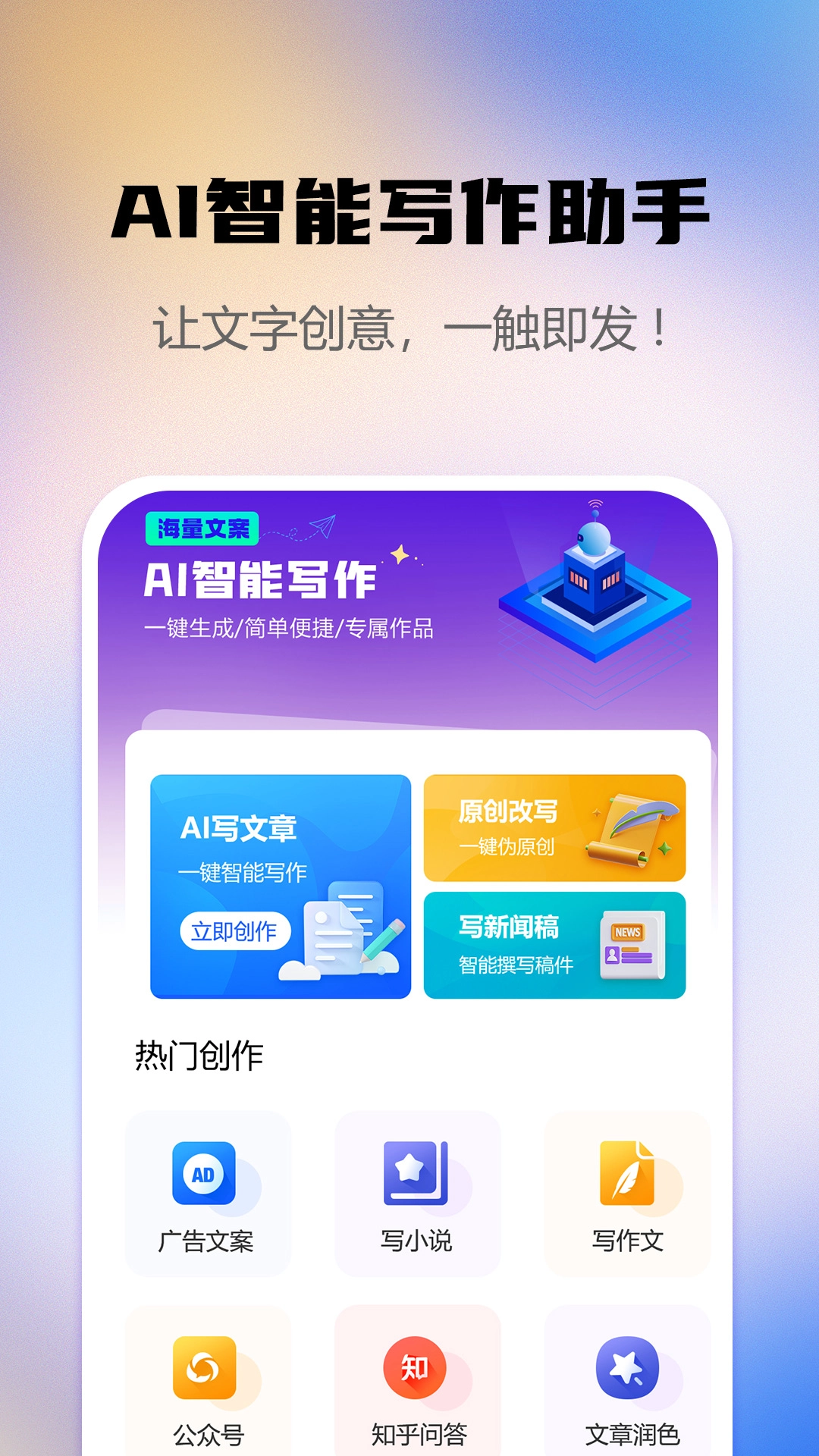 AI智能写作助手官方最新版图2