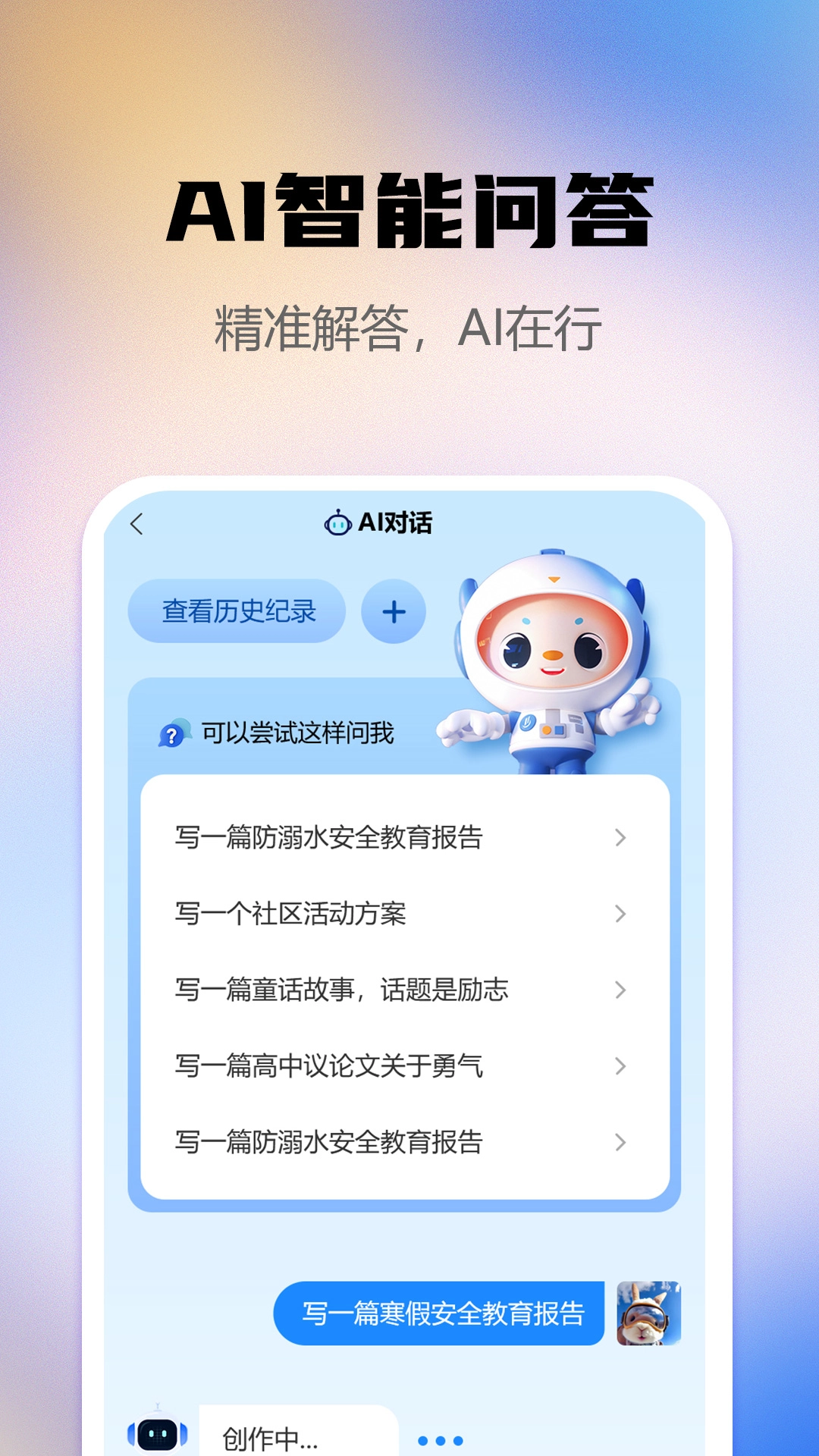 AI智能写作助手官方最新版图3
