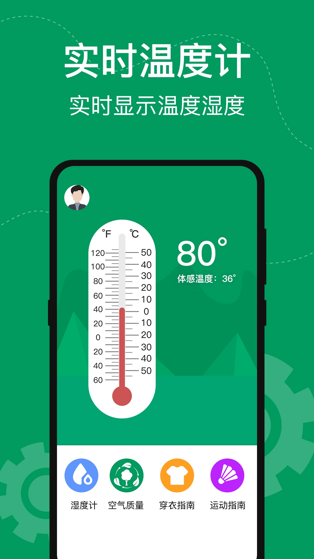 室内温度测温手机版图4
