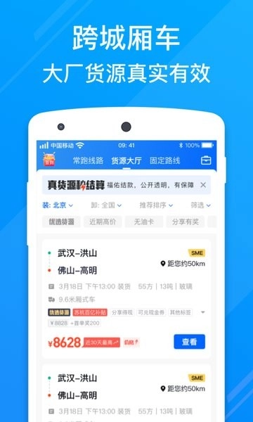 福佑卡车司机版图3