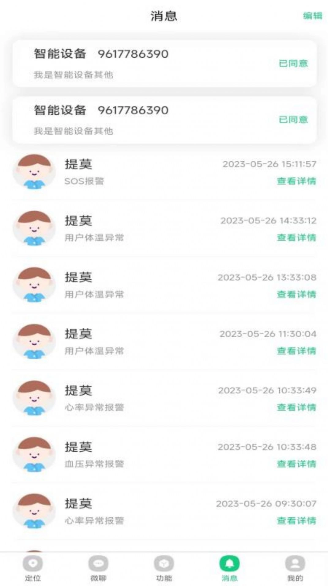 蟾蜍智能最新免费版图3
