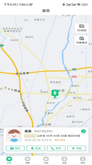 蟾蜍智能最新免费版图4