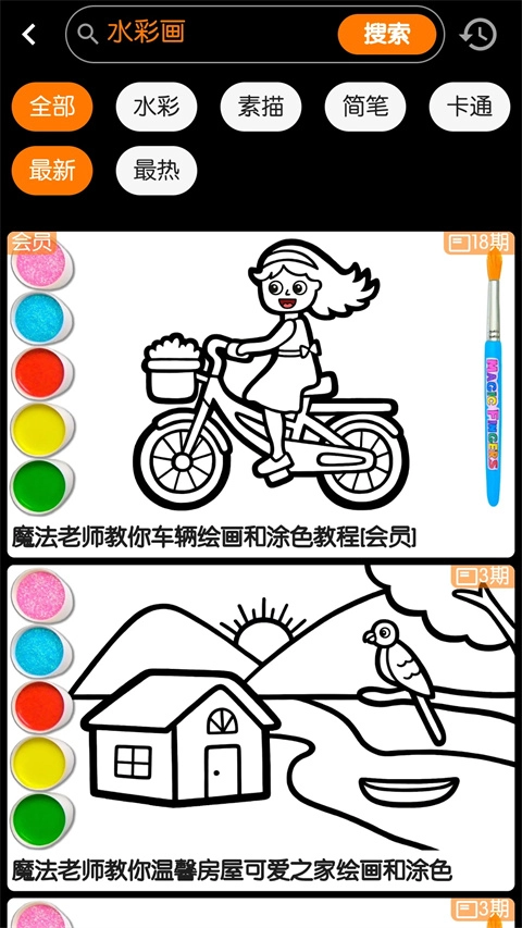 魔术画画手机版图1