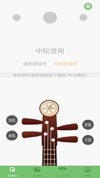 智能阮咸调音器安卓直装版图3