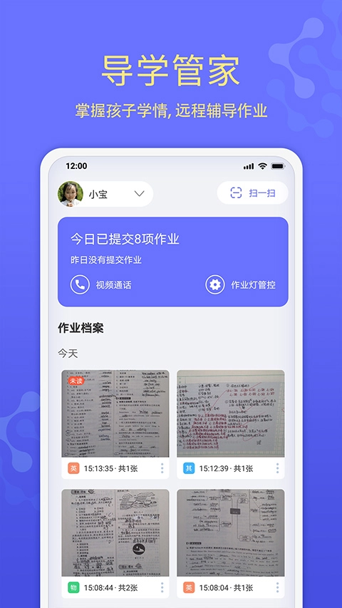 导学管家手机最新版图2