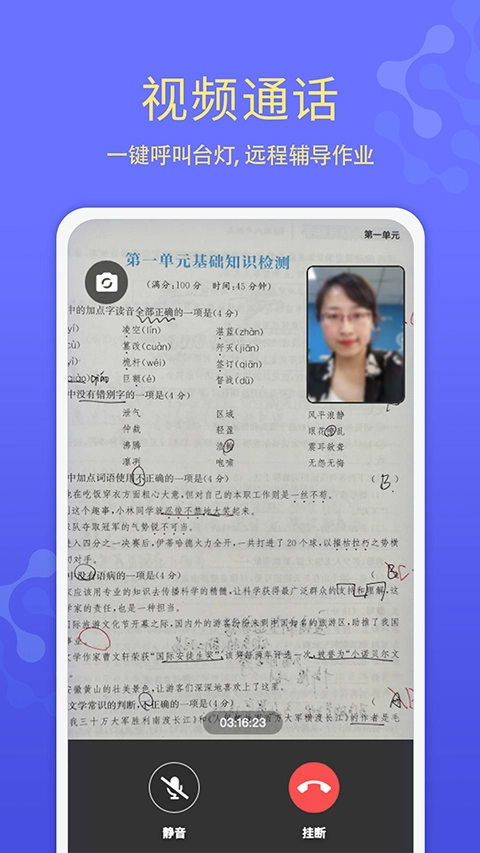 导学管家手机最新版图4