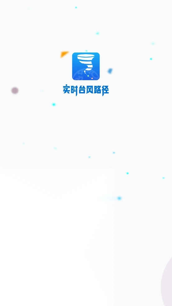 实时台风路径