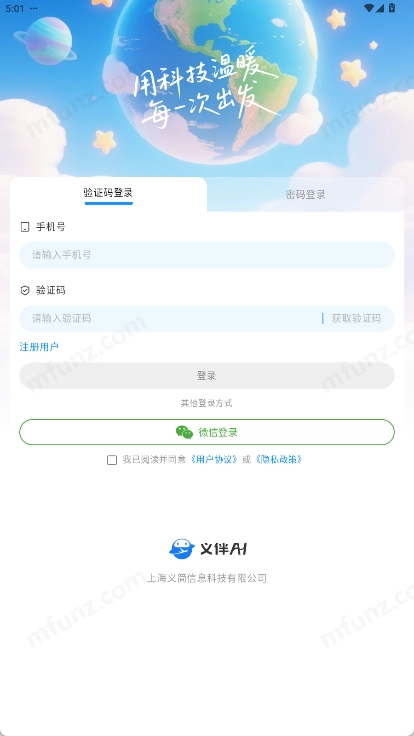 义伴AI安卓免费版图4