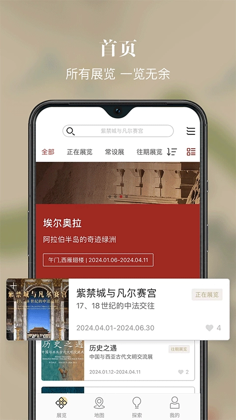 故宫展览免费原版图1