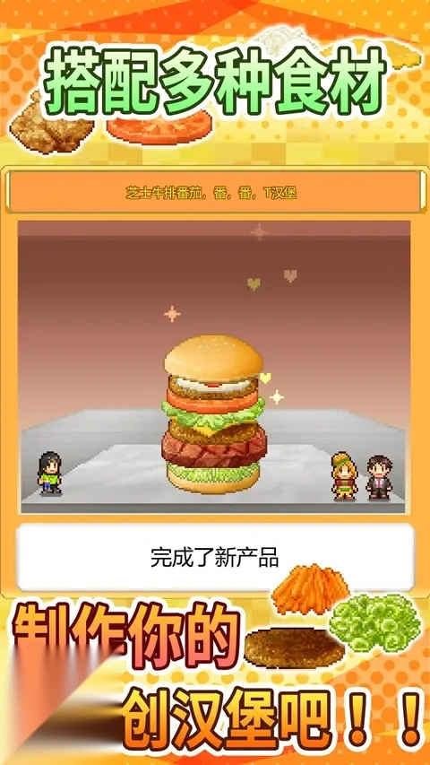 创意汉堡店物语