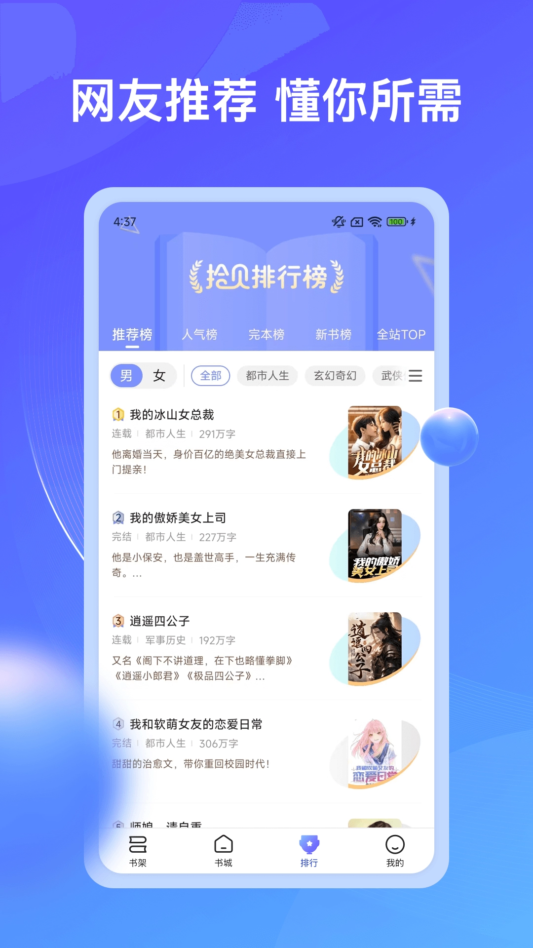 拾贝小说手机正版图2