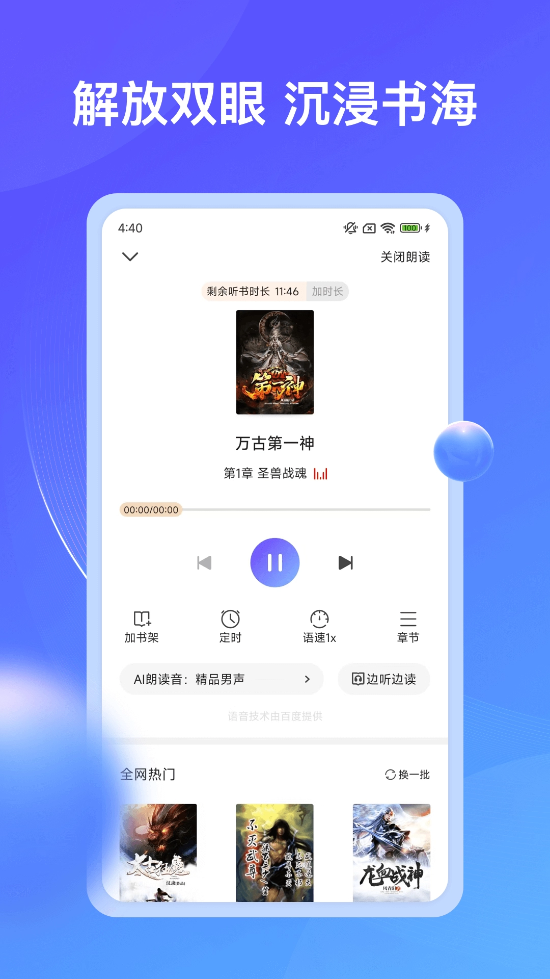 拾贝小说手机正版图4