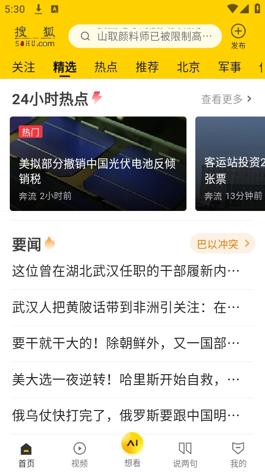 搜狐网中文版下载