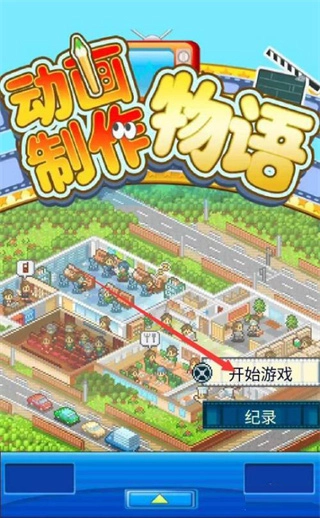 动画制作物语单机版下载