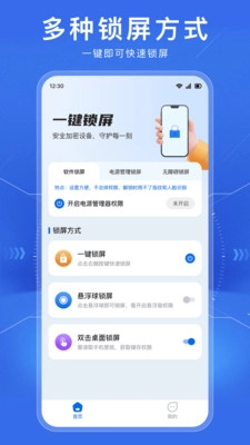 一键锁屏智能助手官方版图3