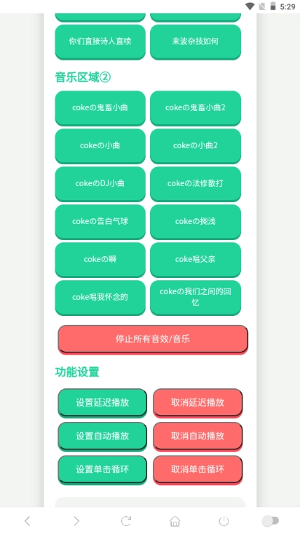 coke语音盒通用版图1