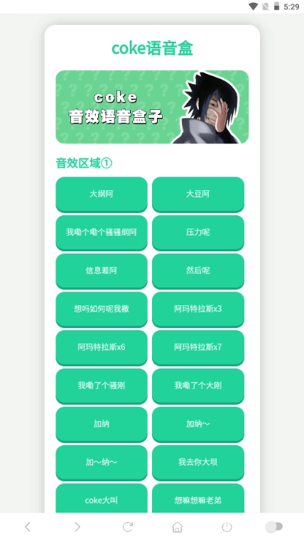 coke语音盒通用版图2
