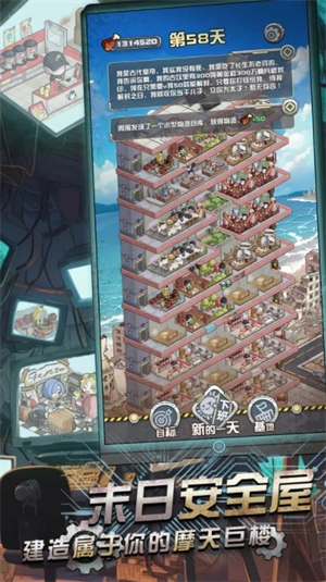 我在末日当房东