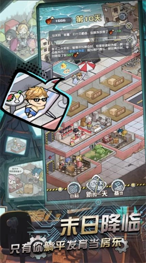 我在末日当房东