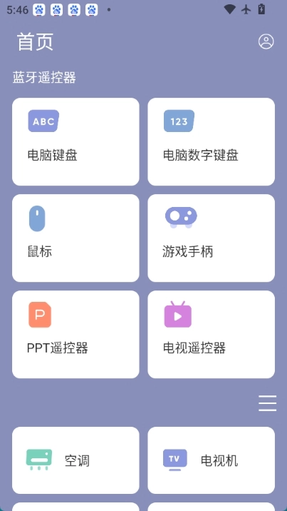 红外遥控器手机最新版图2