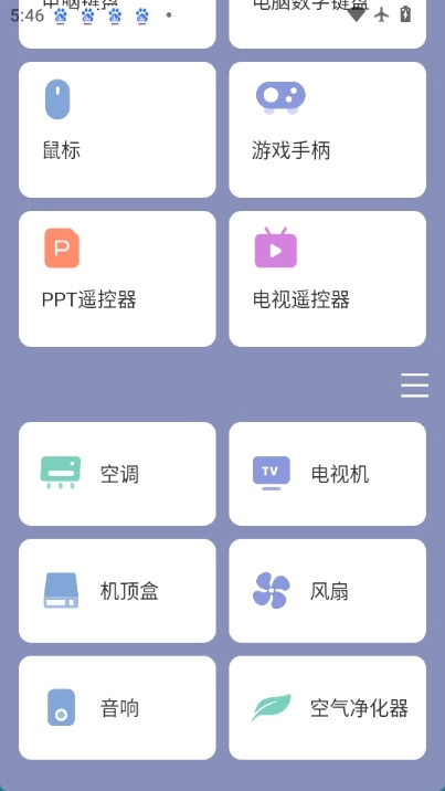 红外遥控器手机最新版图3