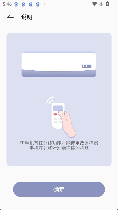 红外遥控器手机最新版图4